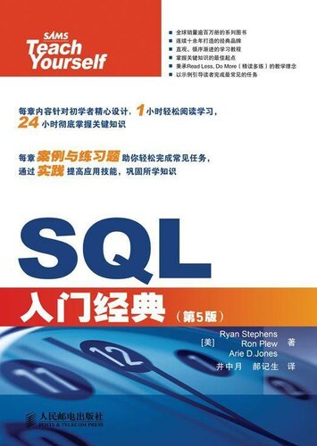 ﻿SQL入门经典(第5版) (计算机编程入门经典系列 31)