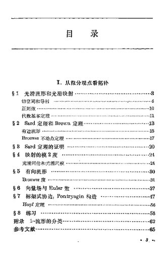 ﻿从微分观点看拓扑