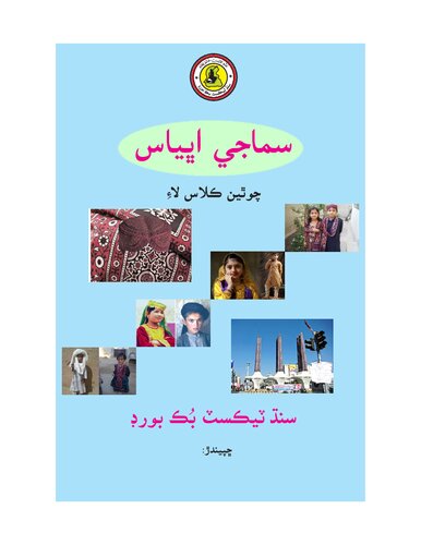 ﻿تمرین اجتماعی / مطالعات اجتماعی (کلاس 4)