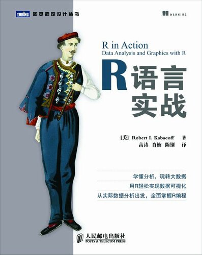 ﻿R语言实战 (图灵程序设计丛书)