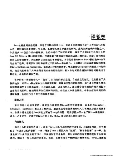 ﻿Effective java 中文版（第2版）