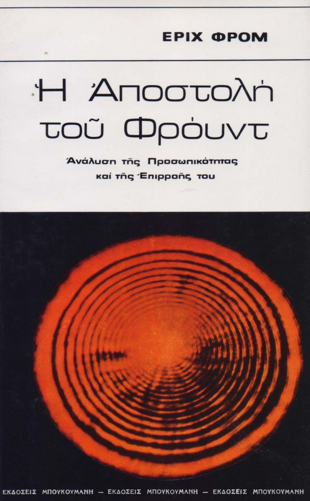 ﻿مأموریت فروید: تحلیلی از شخصیت و تأثیر او