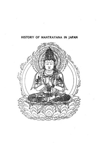 ﻿تاریخچه مانترایانا در ژاپن