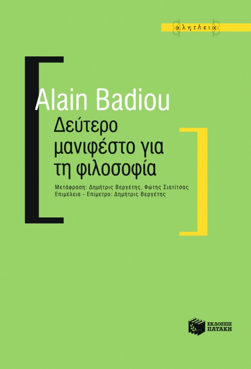 ﻿دومین مانیفست فلسفه