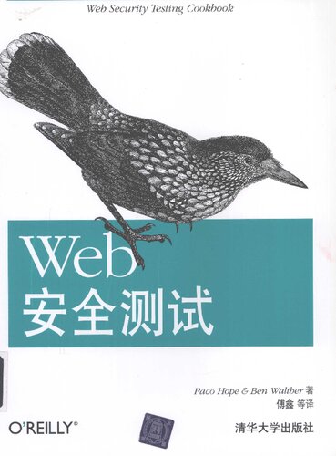 ﻿Web安全测试