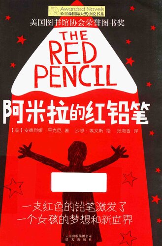 ﻿阿米拉的红铅笔