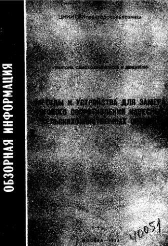 ﻿روش ها و دستگاه های اندازه گیری مقاومت کششی ادوات کشاورزی نصب شده