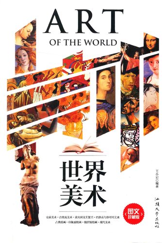 ﻿世界美术 图文珍藏版