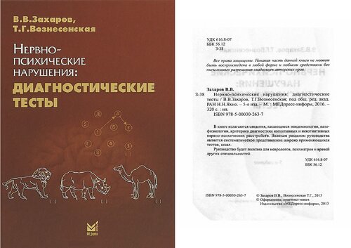 ﻿اختلالات عصبی روانی: تست های تشخیصی