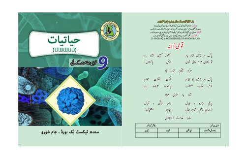 ﻿حیات / زیست شناسی (کلاس 9)