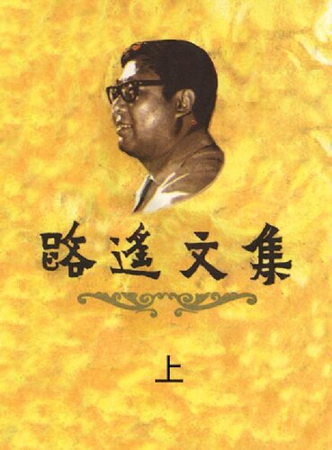 ﻿路遥文集