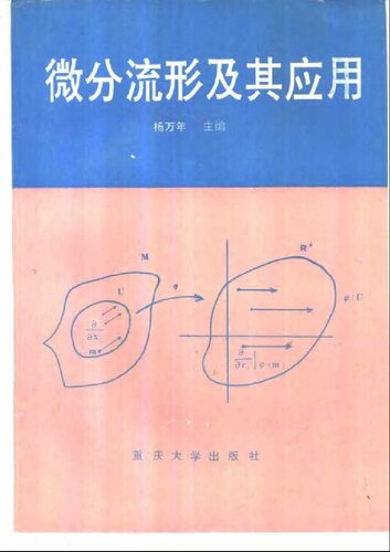 ﻿微分流形及其应用