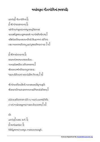 ﻿گیت گوویندا / Geet Govinda