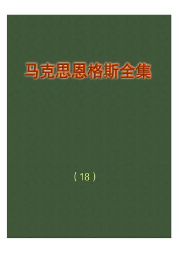 ﻿马克思恩格斯全集