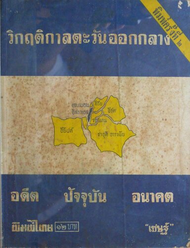 ﻿بحران خاورمیانه