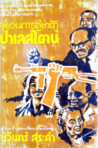 ﻿جنبش آزادیبخش ملی فلسطین