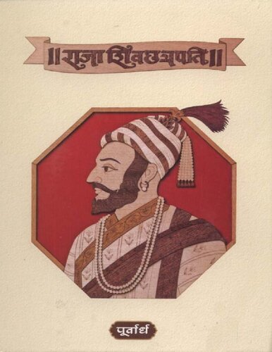 ﻿مجموعه کتاب Raja Shivchatrapati (نسخه مراتی)
