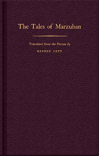 ﻿قصه های مرزبان