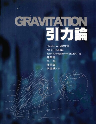 ﻿Gravitation 引力论