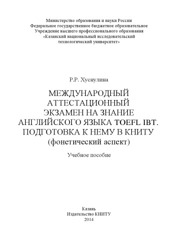 ﻿آزمون صدور گواهینامه بین المللی برای دانش انگلیسی Toefl IBT. آماده سازی برای او در Knitu