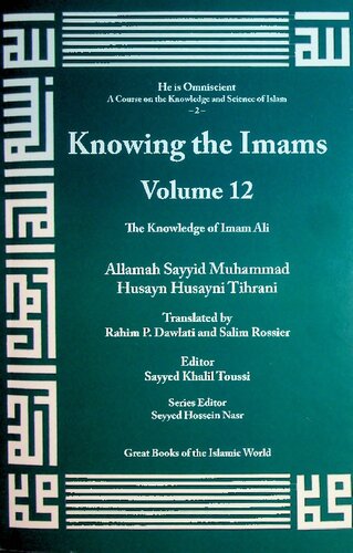 ﻿معرفت ائمه - معرفت امام علی و احکام او (قسمت 2 از 2)