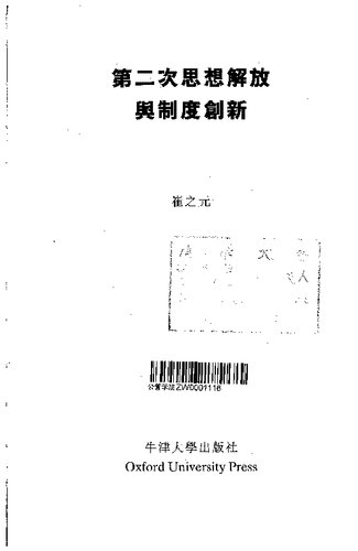 ﻿第二次思想解放与制度创新