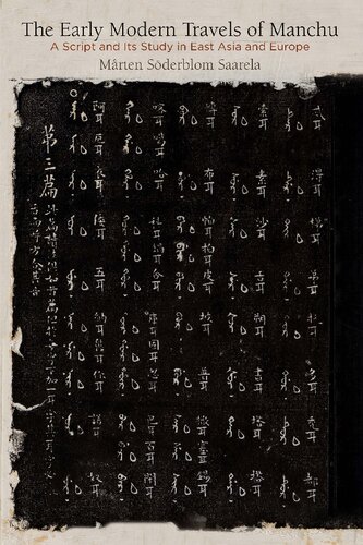 ﻿سفرهای مدرن اولیه مانچو: فیلمنامه و مطالعه آن در شرق آسیا و اروپا