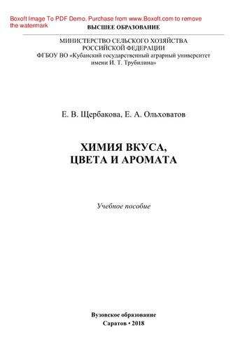 ﻿شیمی طعم، رنگ و عطر. آموزش