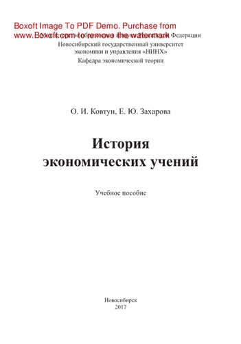 ﻿تاریخ اندیشه اقتصادی. آموزش