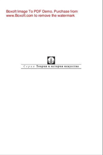 ﻿نظریه و تاریخ هنر. مسئله 3-4