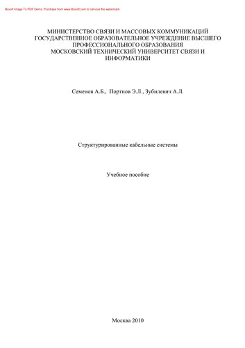 ﻿سیستم های کابل کشی ساختاری آموزش