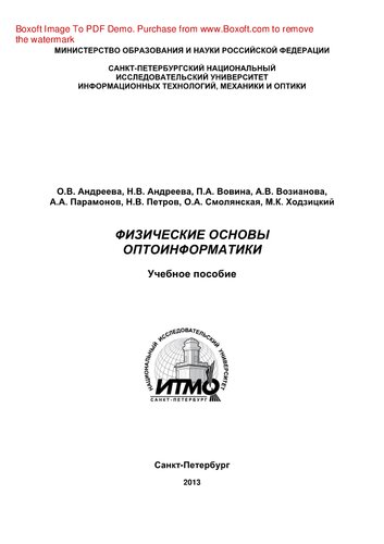 ﻿مبانی فیزیکی اپتوانفورماتیک آموزش