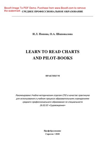 ﻿یاد بگیرید که نمودارها و کتابهای خلبانی را بخوانید. کارگاه برای SPO