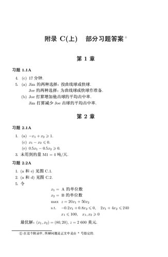 ﻿运筹学导论 答案: Solution Manual
 7115181500, 9787115181503