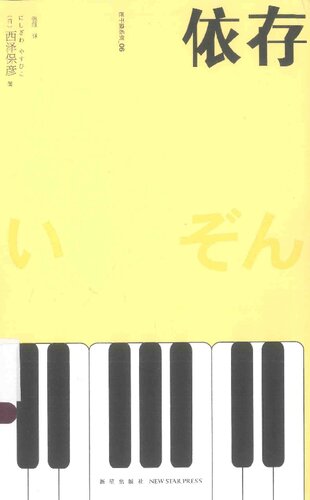 ﻿依存: 匠千晓系列06