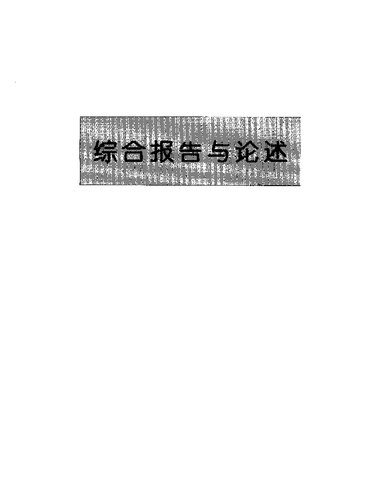 ﻿吴文俊论数学机械化