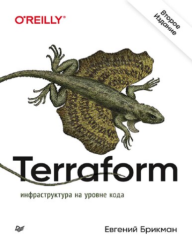 ﻿Terraform. زیرساخت در سطح کد