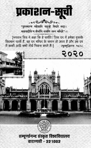 ﻿کاتالوگ انتشارات دانشگاه سامپورنان و سانسکریت