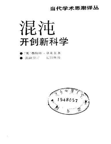 ﻿混沌: 开创新科学