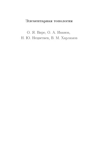 ﻿توپولوژی ابتدایی