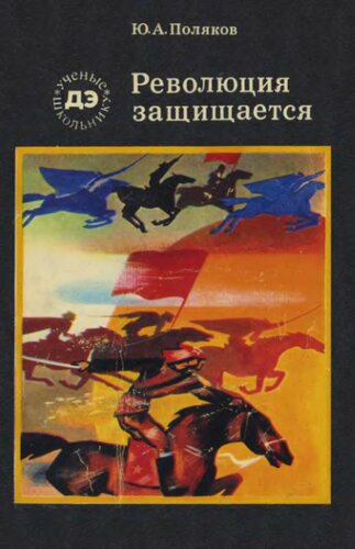 ﻿از انقلاب دفاع می شود