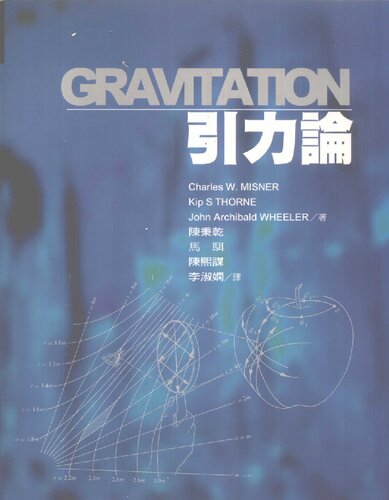 ﻿引力论 Gravitation