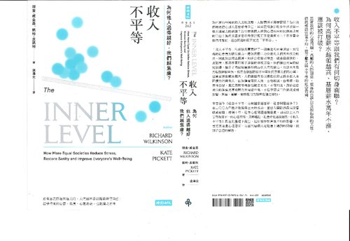 ﻿收入不平等：為何他人過得越好，我們越焦慮？