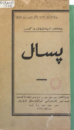 ﻿مزمور اول