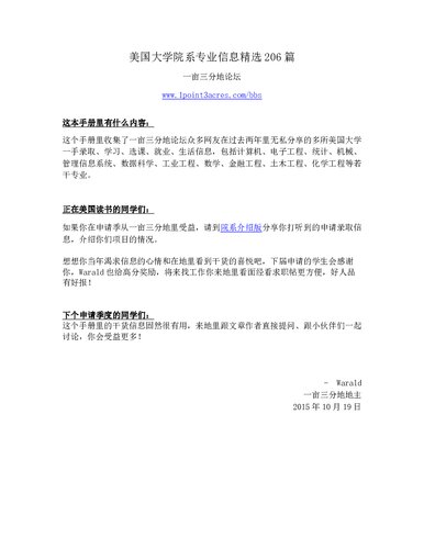﻿一亩三分地美国大学院系专业信息精选 206 篇 2015 版