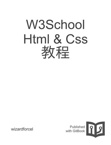 ﻿W3School HTML & CSS教程