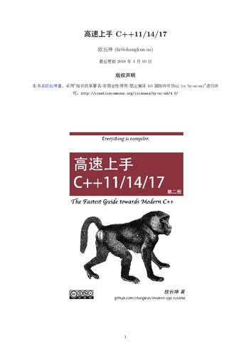 ﻿高速上手 C   11 14 17