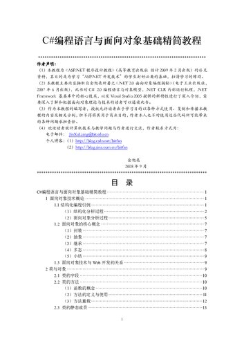 ﻿C#编程语言与面向对象基础精简教程（金旭亮）