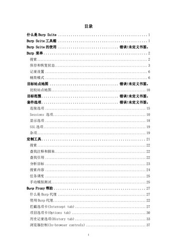 ﻿Burp Suite 使用说明