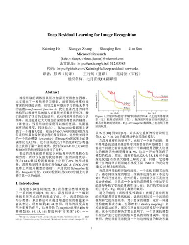 ﻿Deep Residual Learning for Image Recognition（七月在线DL翻译组2017.4）